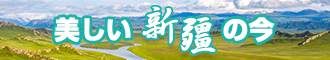 男人插女人视频试看30分钟新疆banner-w330n60.jpg